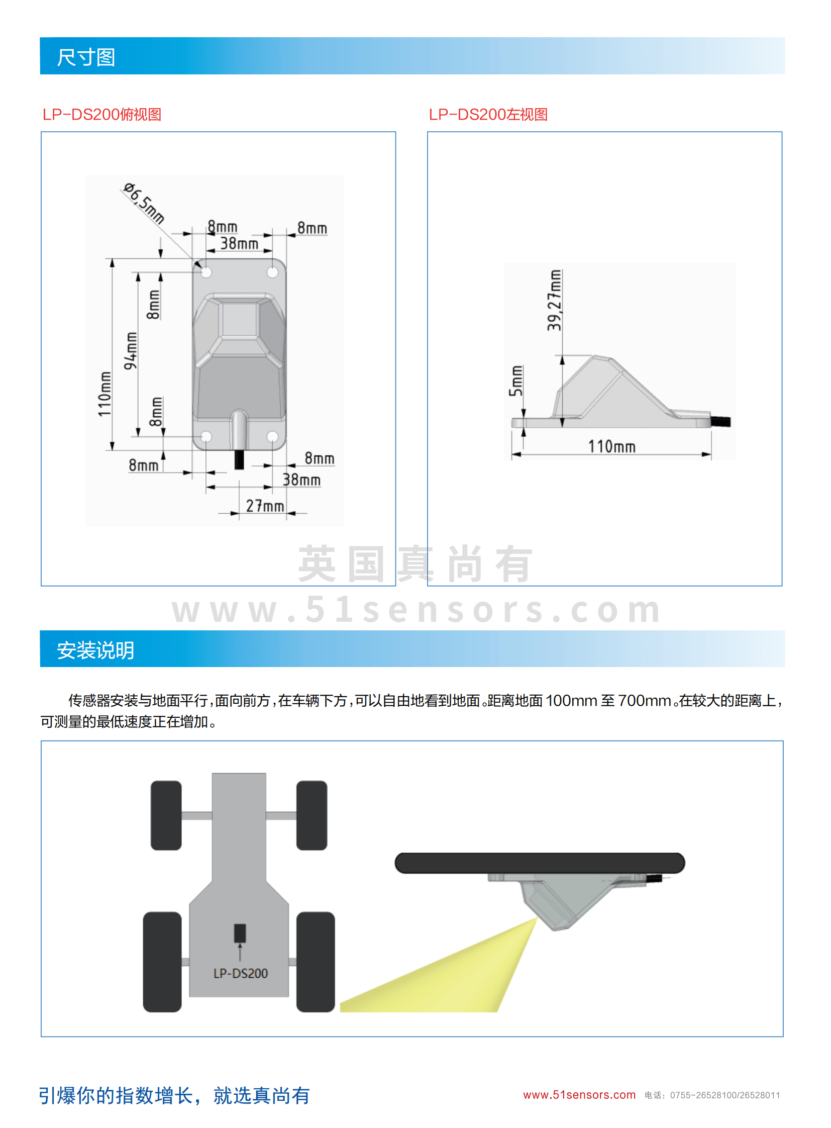 LP-DS200多普勒測速傳感器尺寸圖